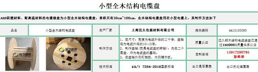 小型全木結(jié)構(gòu)線盤(pán)